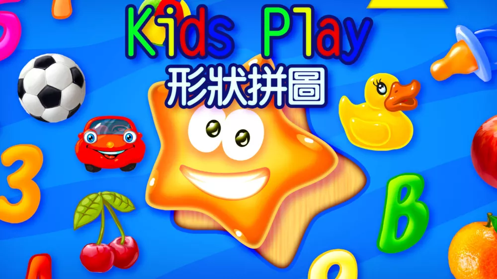 Switch游戏《Kids Play 形状拼图》NSP下载 - 乐享应用