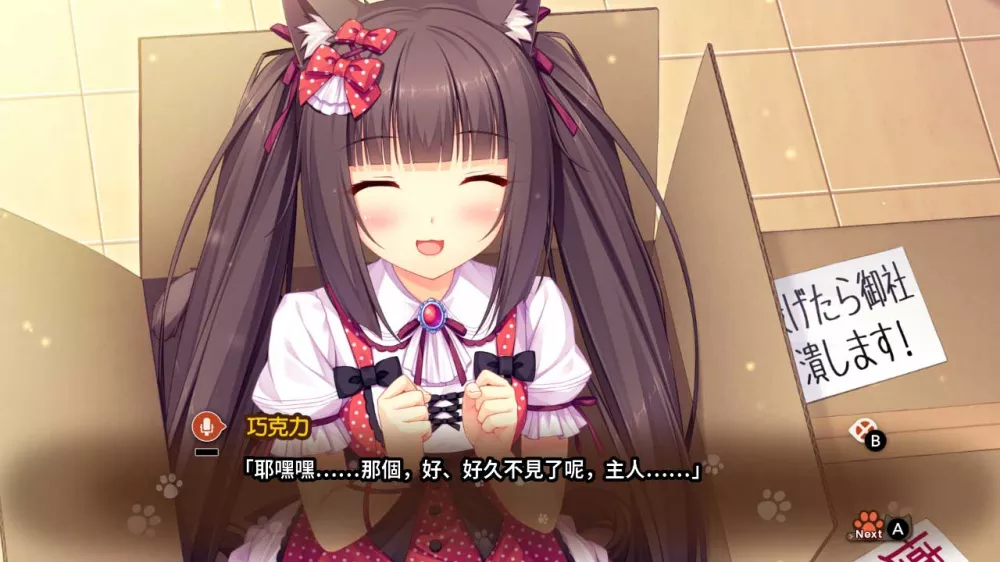 图片[2] - Switch游戏《巧克力和香子兰 Vol. 1》NSP下载+1.0.4补丁 - 乐享应用
