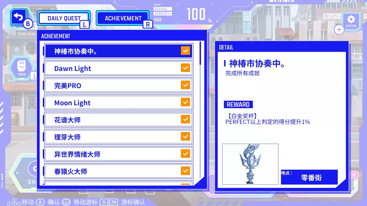 图片[2] - Switch游戏《神椿市合奏团》全成就存档 - 乐享应用