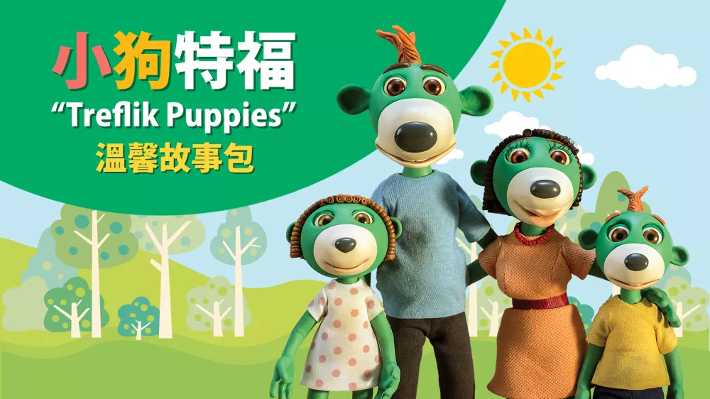 Switch游戏《小狗特福 Treflik Puppies》NSP下载+17DLC - 乐享应用