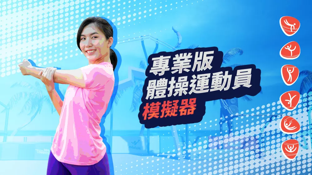 Switch游戏《终极杂技竞赛》NSP下载 - 乐享应用