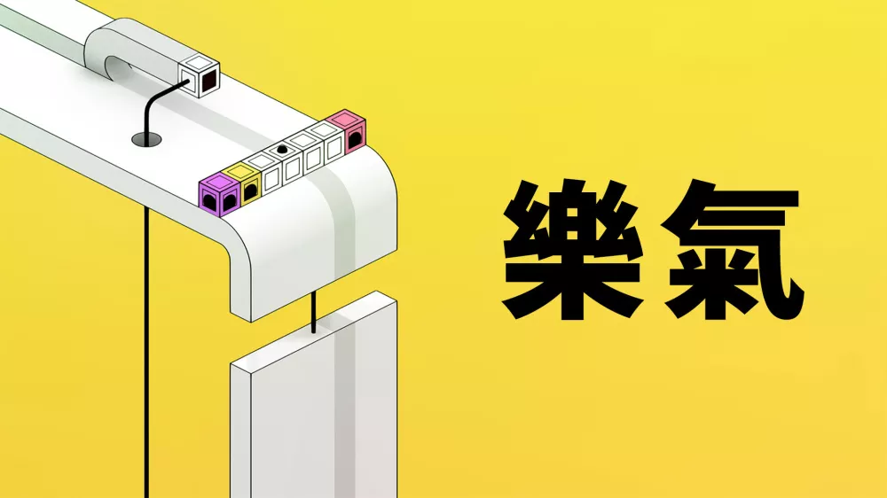 Switch游戏《乐气》NSP下载 - 乐享应用