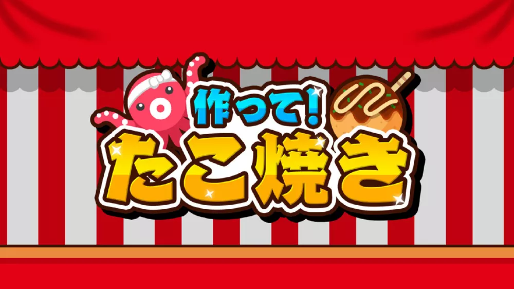 Switch游戏《章鱼烧挑战赛》NSP下载+1.0.5补丁 - 乐享应用