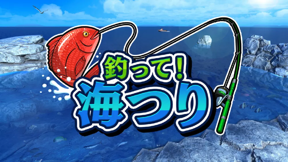 Switch游戏《钓起来 钓海鱼》NSP下载+1.0.1补丁 - 乐享应用