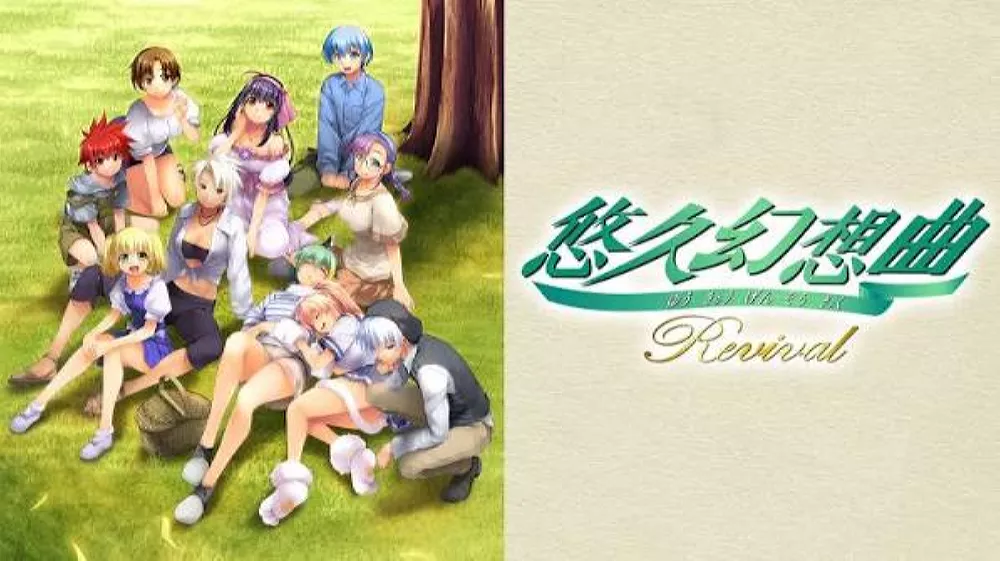 Switch游戏《悠久幻想曲 Revival》XCI下载+1.0.2补丁+3DLC - 乐享应用