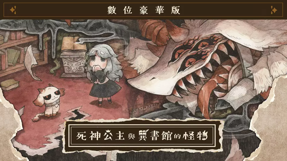 Switch游戏《死神公主与异书馆的怪物》NSP下载+1DLC+设定集 - 乐享应用