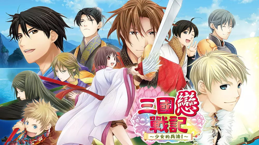 Switch游戏《三国恋战记 少女的兵法》XCI下载 - 乐享应用