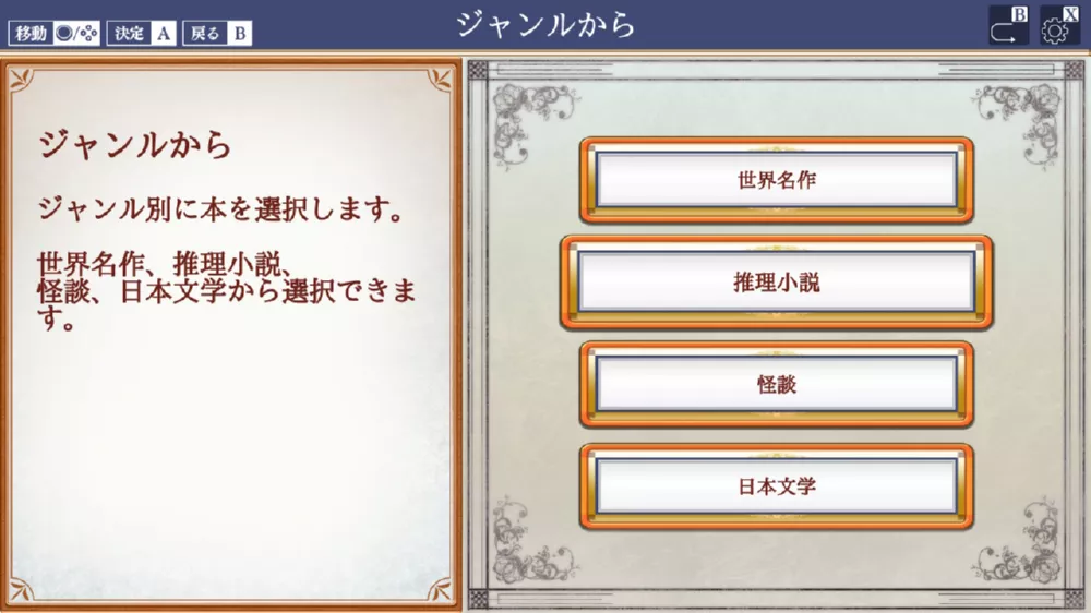 图片[2] - Switch游戏《图书馆精选一百名作》NSP下载+1.0.2补丁 - 乐享应用