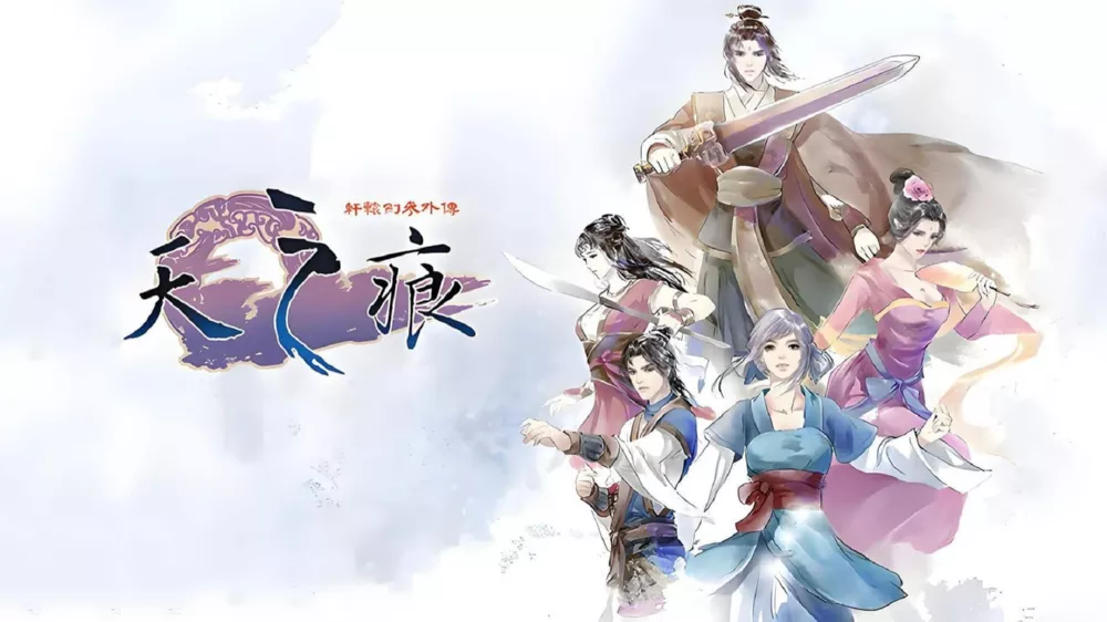 Switch游戏《轩辕剑3外传 天之痕》NSP下载 - 乐享应用