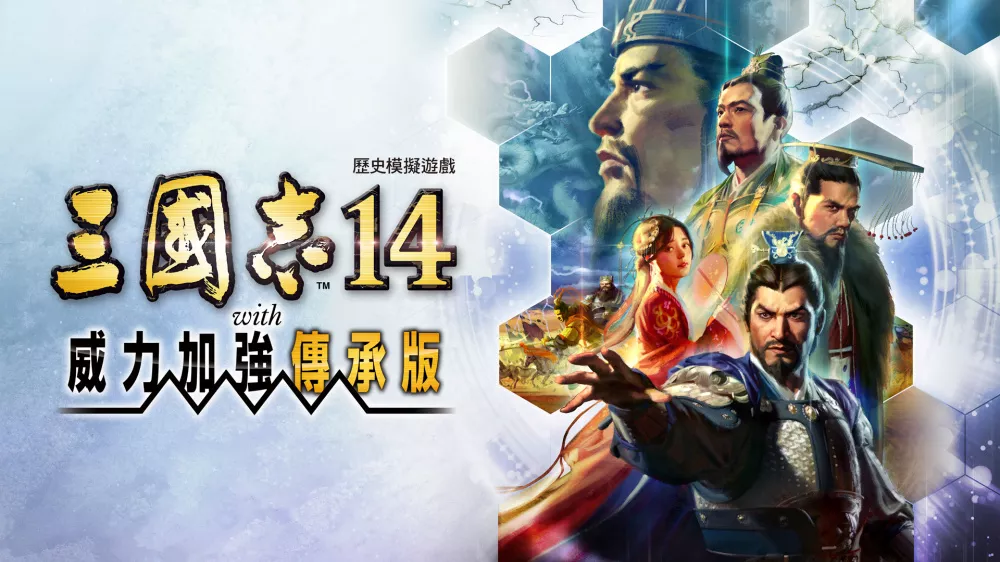 Switch游戏《三国志14 威力加强版》v1.1.1 金手指 下载 - 乐享应用