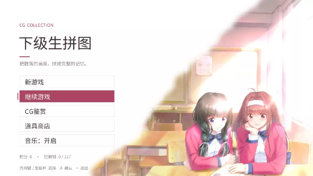 Switch游戏《下级生》NSP下载 - 乐享应用