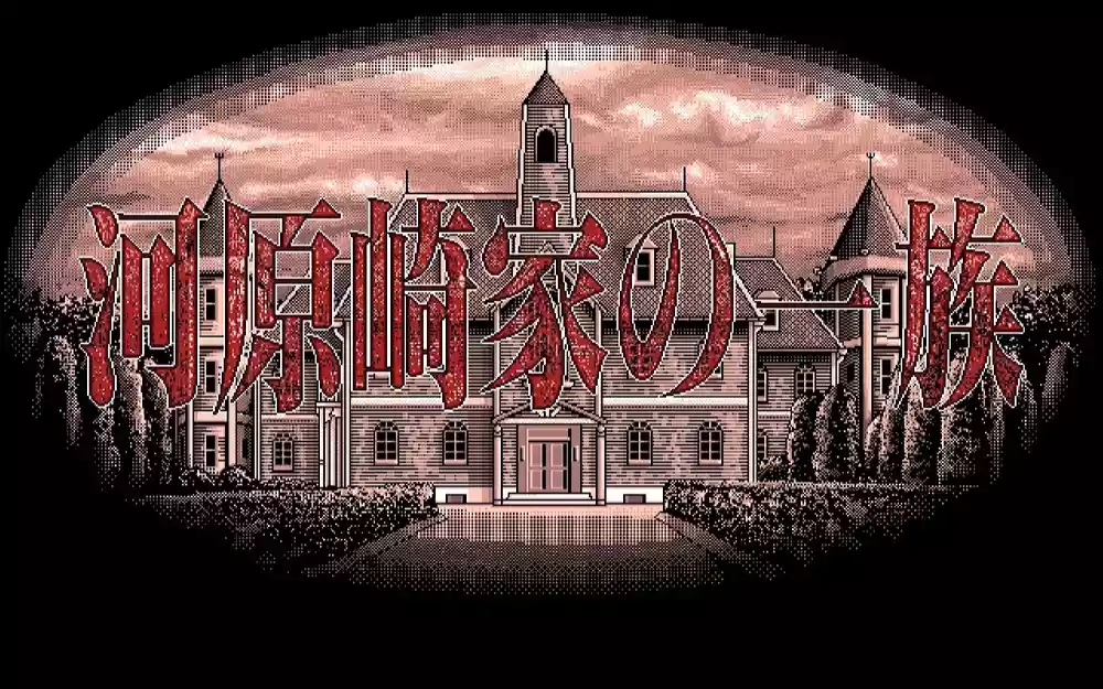 Switch游戏《河原崎家一族》NSP下载 - 乐享应用