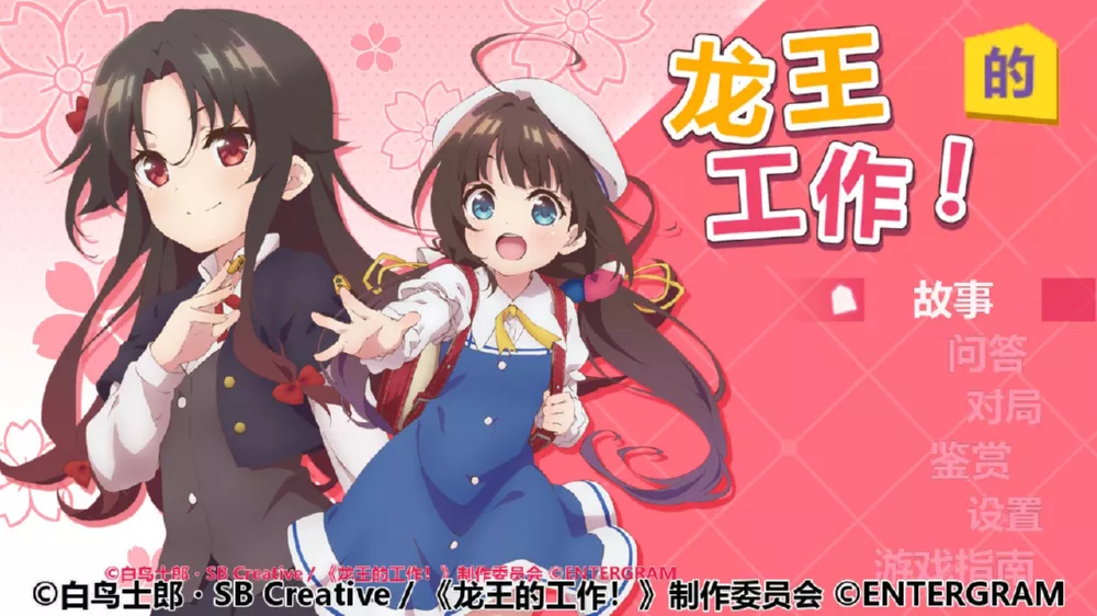 Switch游戏《龙王的工作 中文汉化》NSP下载 - 乐享应用