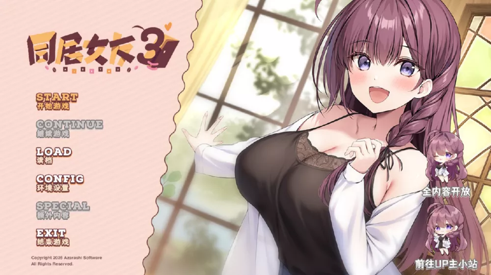 Switch游戏《同居女友3》NSP下载 - 乐享应用