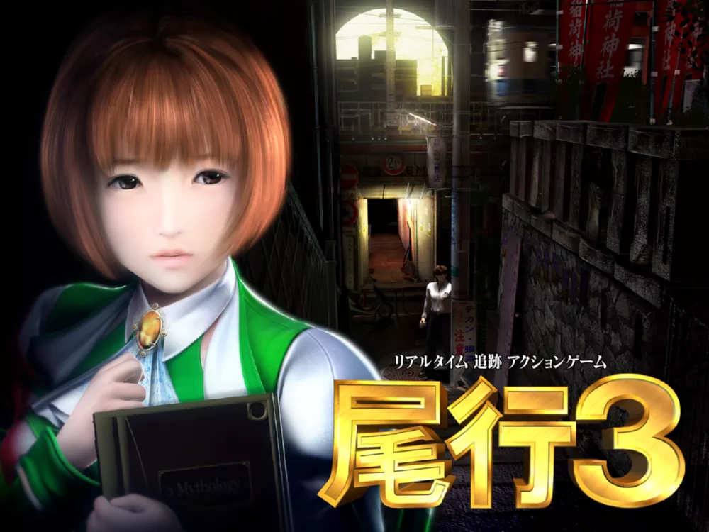 Switch游戏《尾行3》NSP下载+1.0.79补丁 - 乐享应用