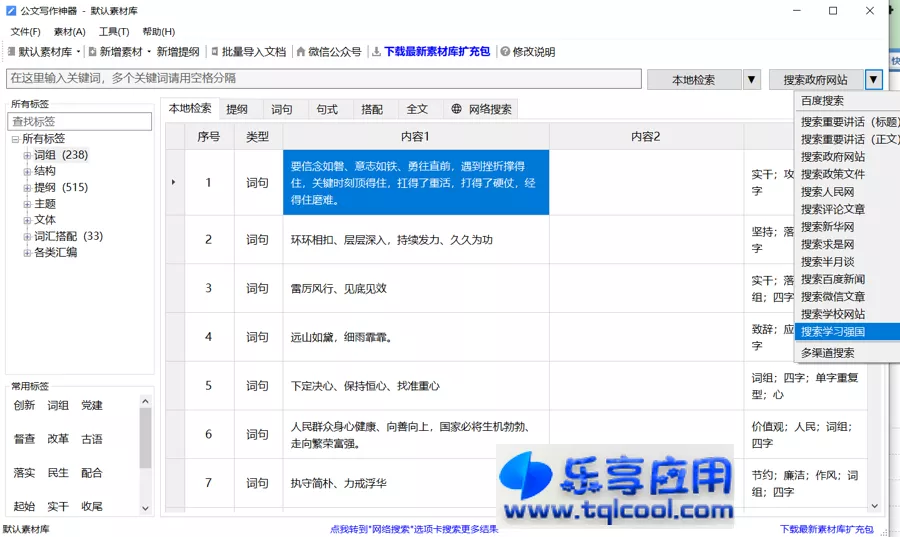 图片[1] - 公文写作神器 2.8.3.2 便捷版下载 文案写作工具 - 乐享应用
