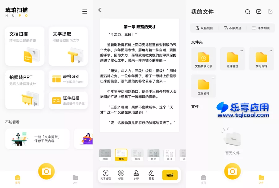 图片[1] - 安卓琥珀扫描APP 2.0.5 专业版下载 手机扫描转换 - 乐享应用