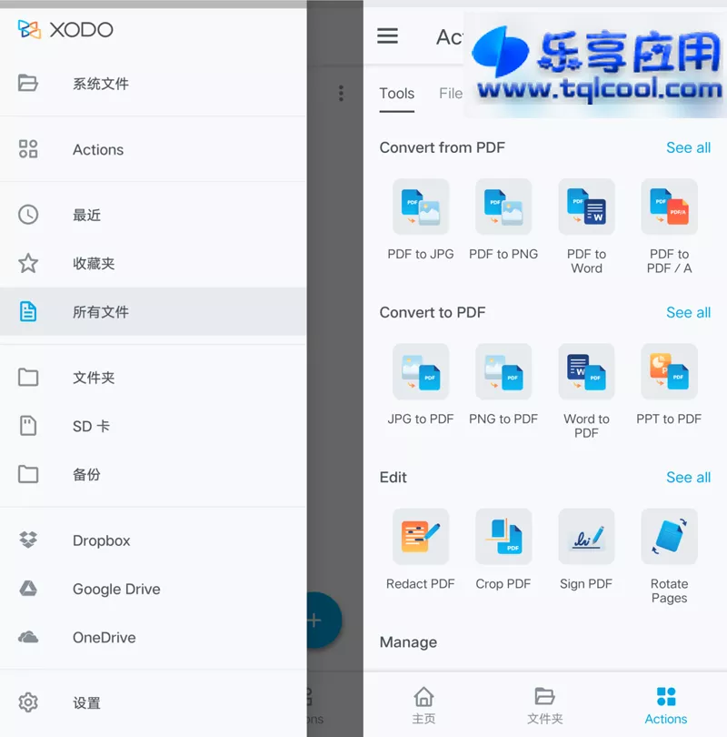 图片[1] - 安卓 Xodo Docs 8.5.4 专业版下载 佐道PDF阅读器 - 乐享应用