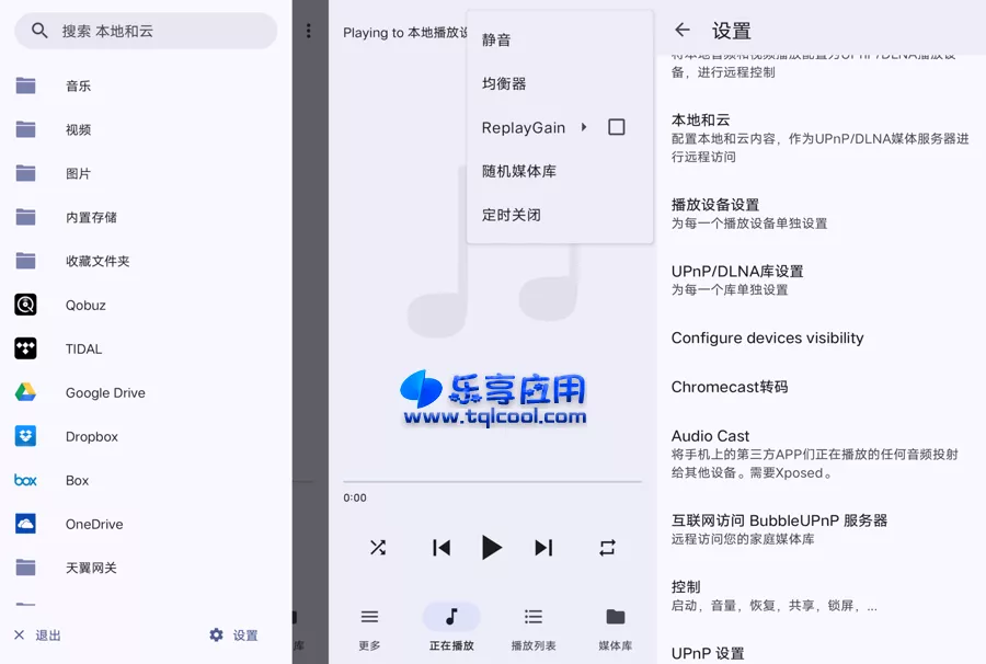 图片[1] - 安卓媒体服务器 BubbleUPnP 4.1.2 高级版下载 - 乐享应用