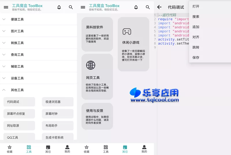 图片[1] - 安卓 ToolBox 2.4.1 下载 多功能实用工具箱 - 乐享应用