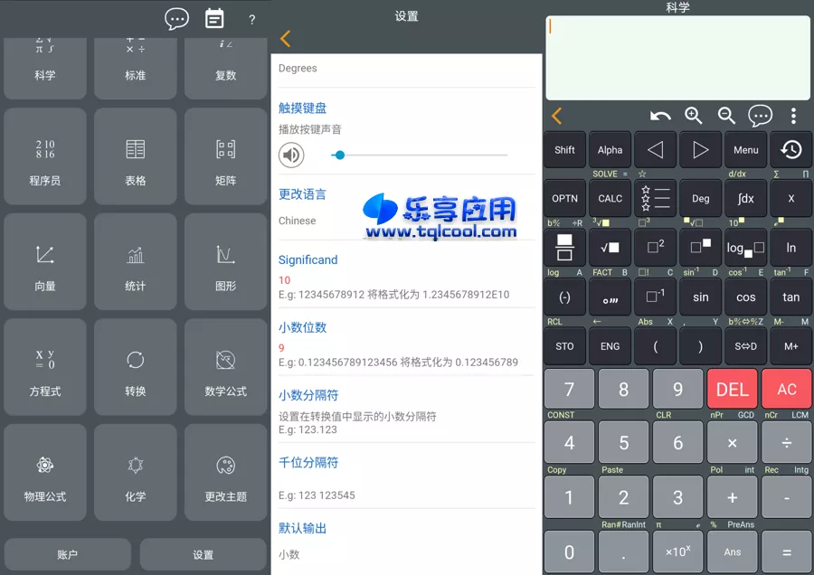 图片[1] - 安卓 HiEdu 580 Pro 1.3.3 下载 专业科学计算器 - 乐享应用