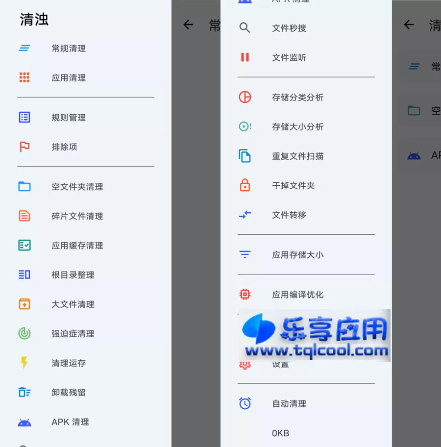图片[1] - 安卓清浊APP 2.0.4 破解下载 手机清理工具 - 乐享应用