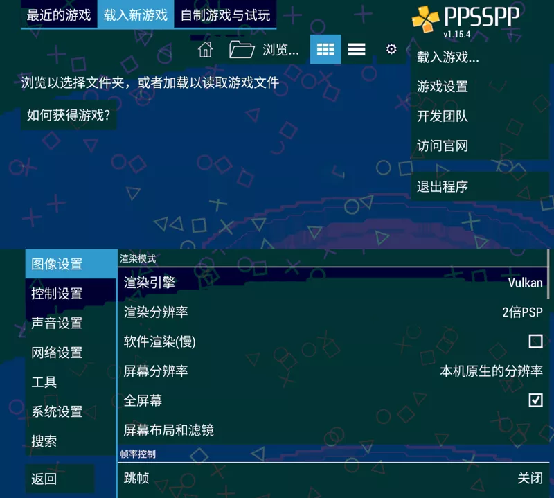 图片[1] - 安卓PPSSPP Gold v1.15.4 下载 手机PSP模拟器 - 乐享应用