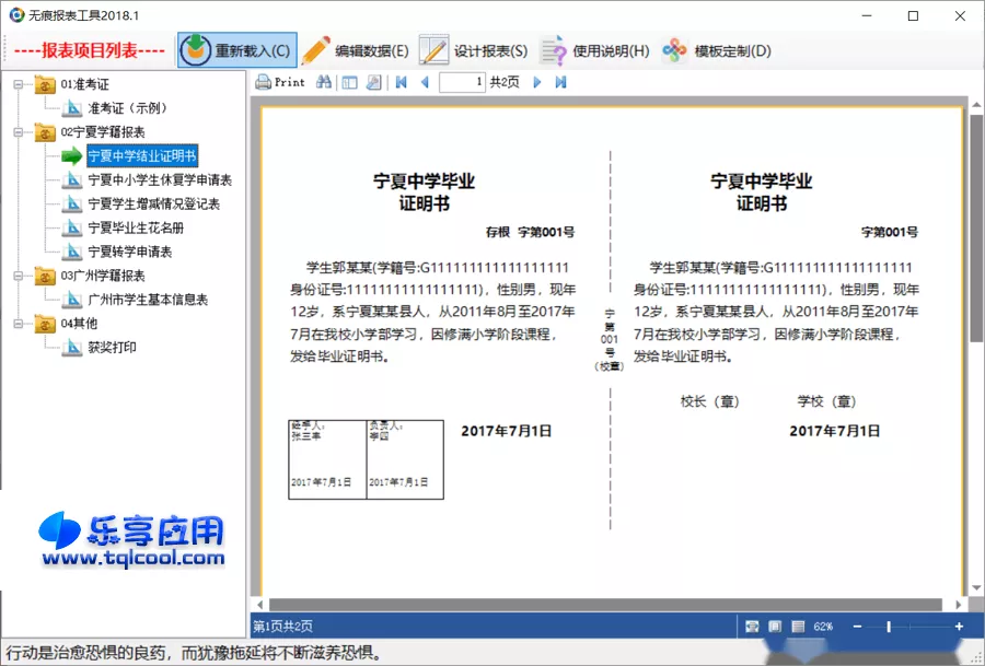 图片[1] - whReportTool v2018.1 下载 报表设计打印工具 - 乐享应用