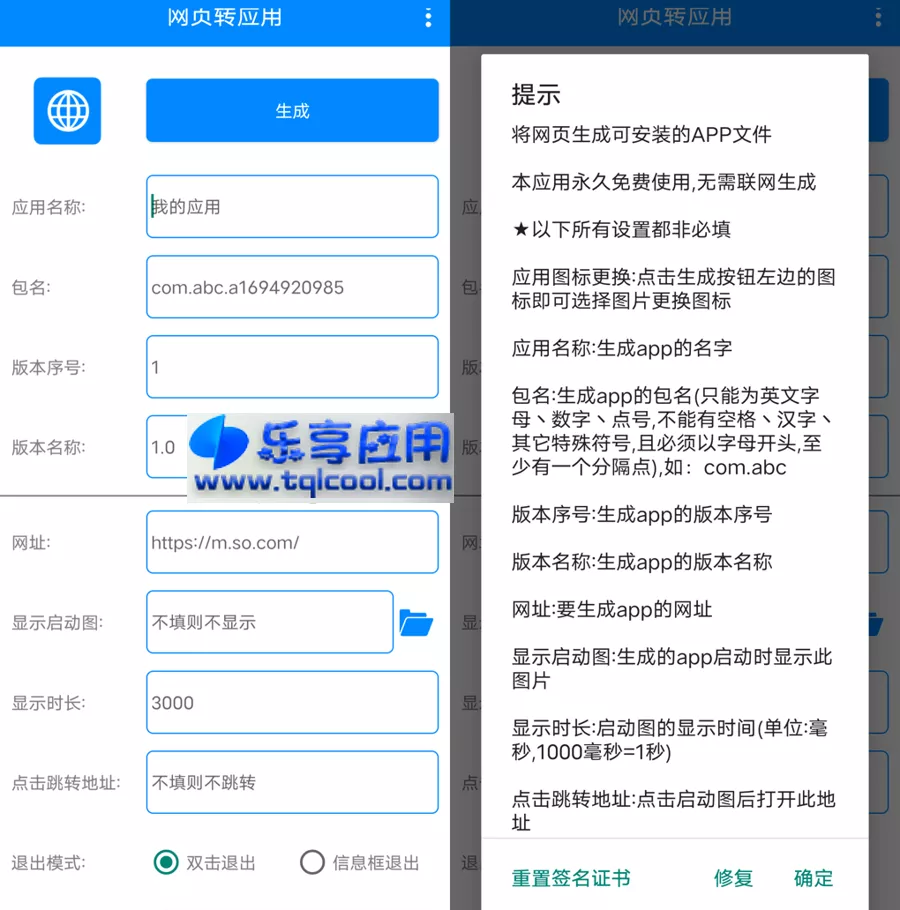 图片[1] - 安卓网页转应用 1.0 下载 永久免费使用 - 乐享应用