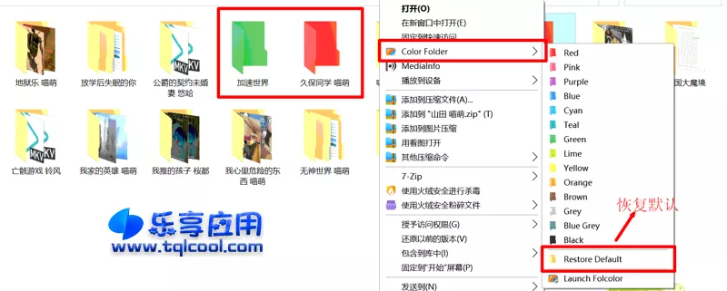 图片[1] - Folcolor v1.2.0 下载 改变文件夹颜色工具 - 乐享应用