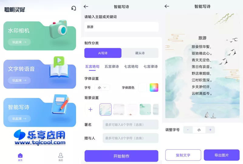 图片[1] - 安卓聪明灵犀 v1.0.3.0 下载 智能语音识别工具 - 乐享应用