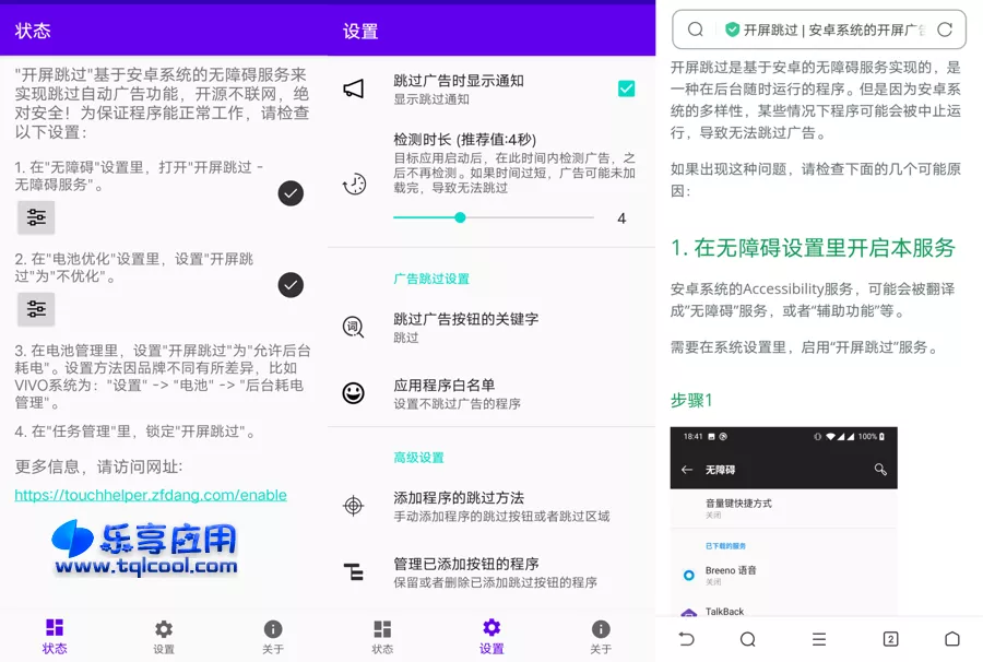 图片[1] - 安卓开屏跳过 2023.05 下载 自动跳过广告 - 乐享应用