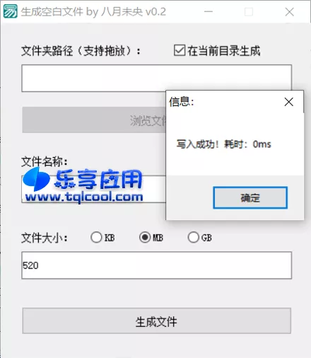 图片[1] - 生成空白文件 v0.2 便携版下载 一键生成任意大小文件 - 乐享应用