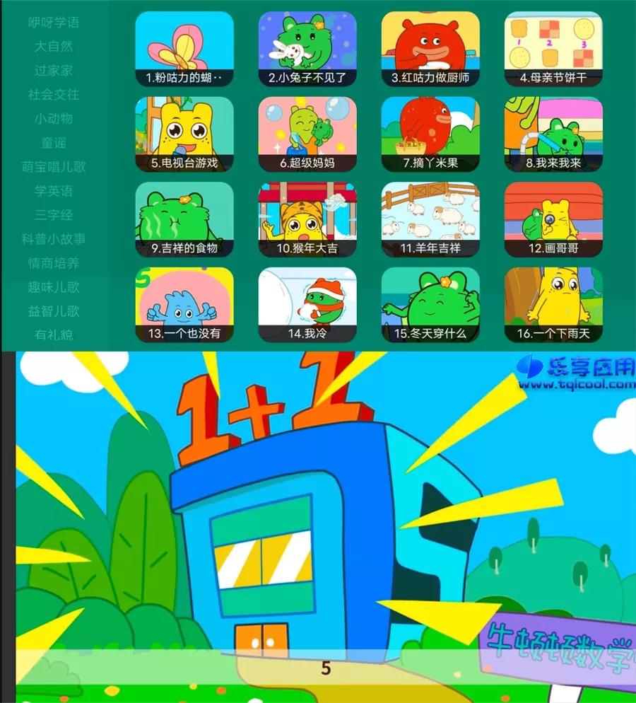 图片[1] - 安卓宝宝学说话APP 3.0.0 TV版下载 - 乐享应用