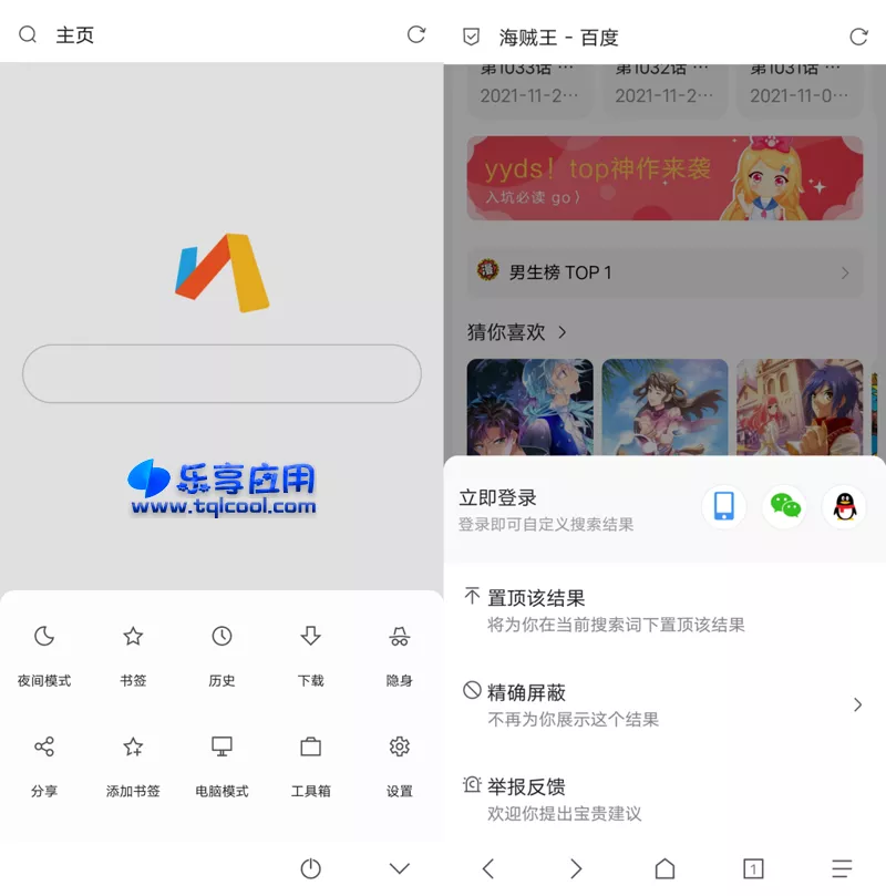 图片[1] - 安卓Via浏览器 v5.8.0.0 纯净版下载 - 乐享应用