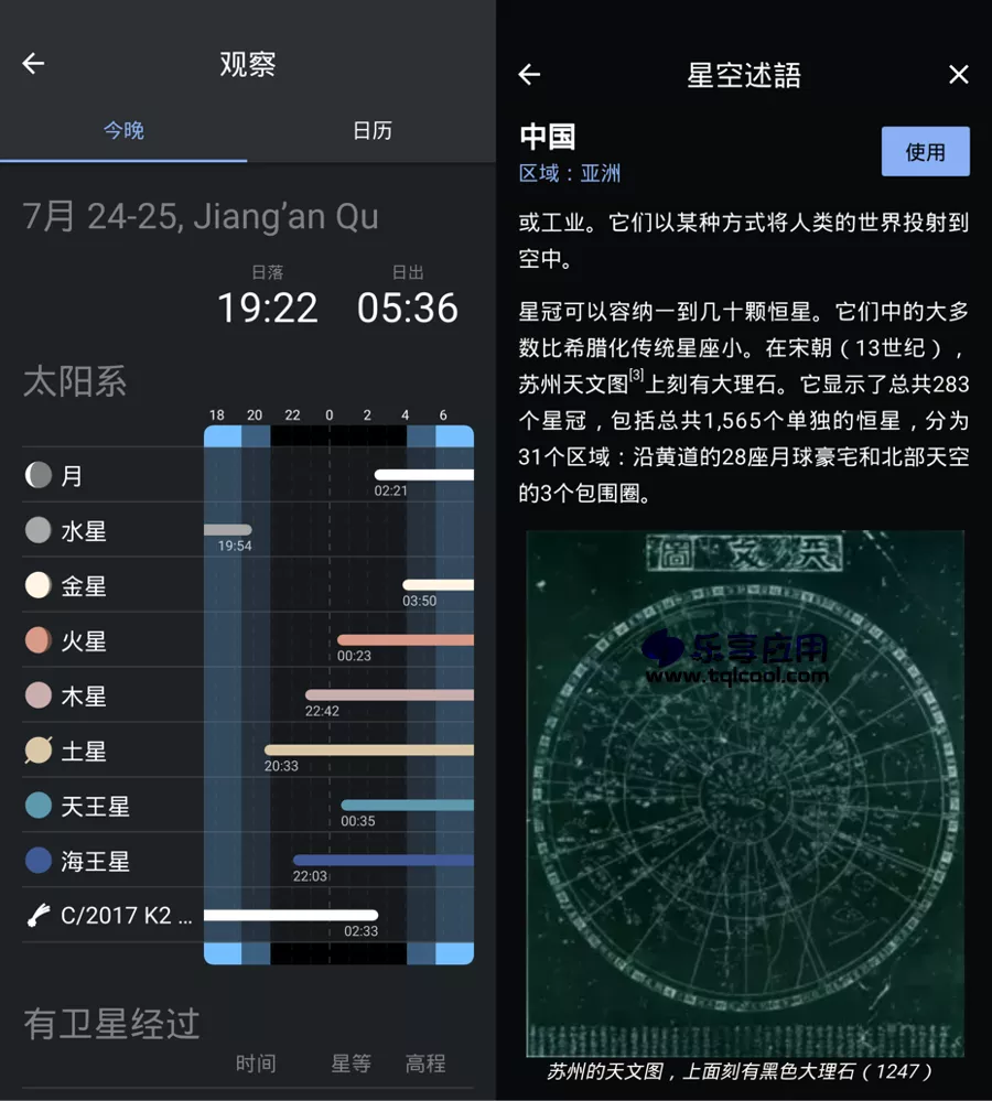 图片[1] - 安卓 Stellarium Mobile PLUS 1.11 下载 虚拟天文馆 - 乐享应用