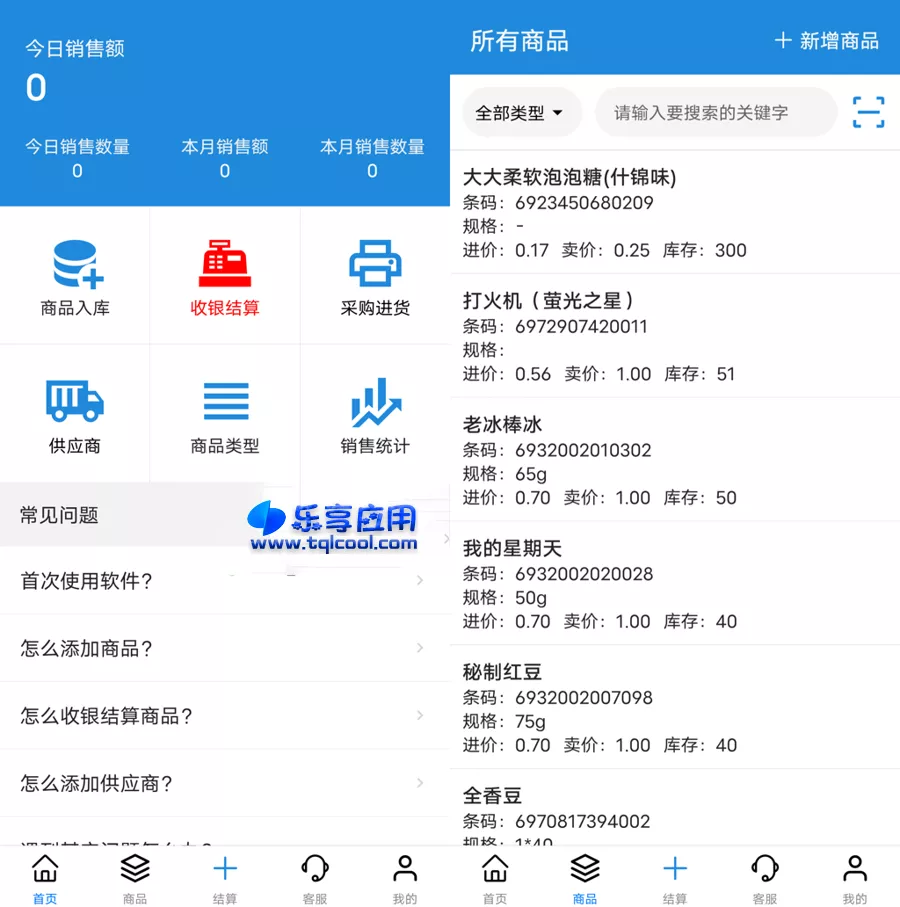 图片[1] - 安卓我的店铺APP v1.3.0 下载 店铺管理工具 - 乐享应用