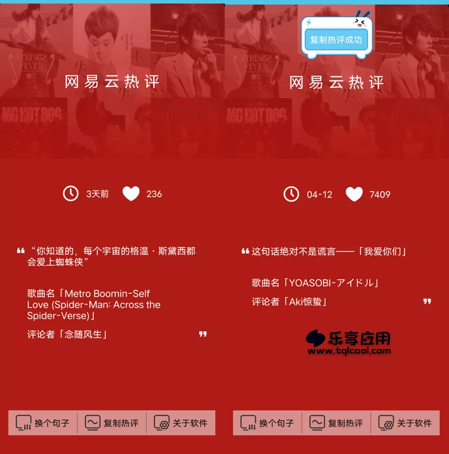 图片[1] - 安卓网易云热评 2.1.1 下载 获取歌曲热门评论 - 乐享应用