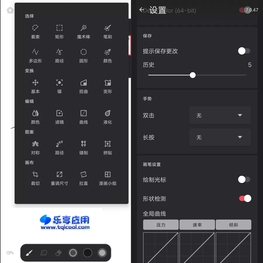 图片[1] - 安卓Infinite Painter 7.0.47 下载 绘画工具 - 乐享应用