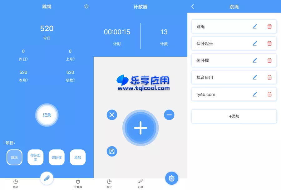 图片[1] - 安卓运动记录APP 1.0 下载 记录俯卧撑 跳绳等 - 乐享应用