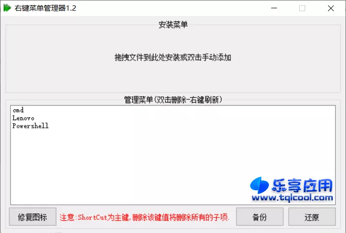 图片[1] - 右键菜单管理器 v1.2 便携版下载 右键扩展管理工具 - 乐享应用