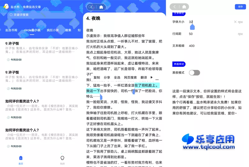 图片[1] - 安卓盐水鸭APP v1.0.4 下载 免费阅读知乎盐选小说 - 乐享应用