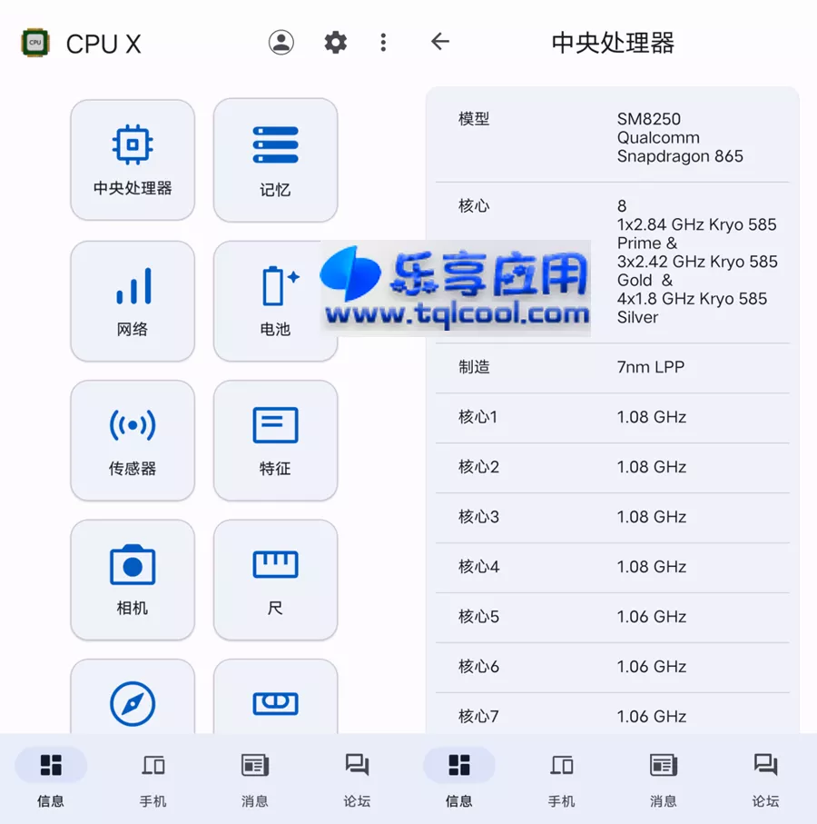图片[1] - 安卓 CPU X 3.7.2 下载 设备信息检测应用 - 乐享应用