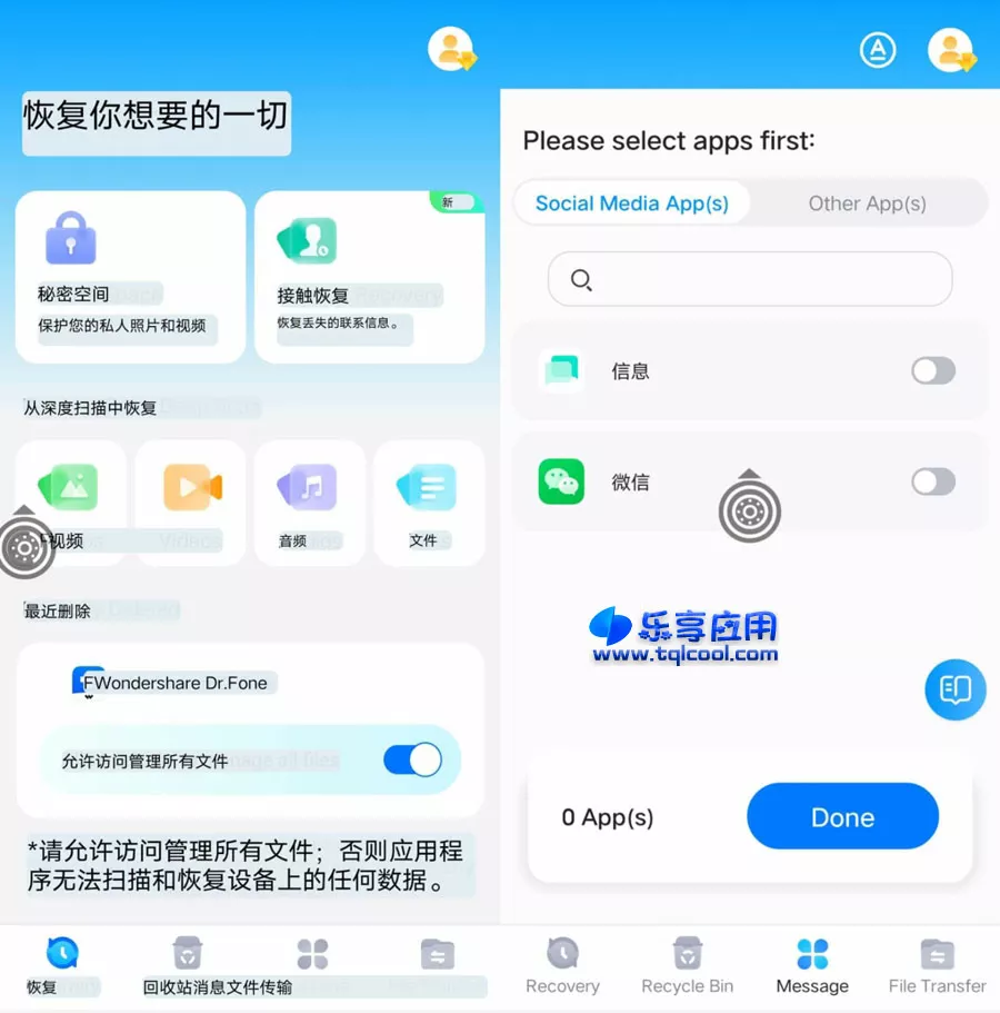 图片[1] - 安卓 Dr.Fone 5.1.2.62 下载 手机数据恢复工具 - 乐享应用