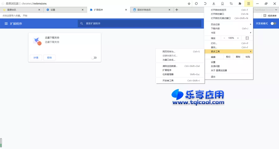 图片[1] - 星愿浏览器 Twinkstar Browser 8.9.1 下载 - 乐享应用