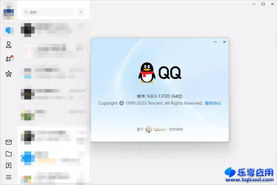 图片[1] - PC 新版QQ v9.8.3.13720 下载 支持设置网络代理 - 乐享应用