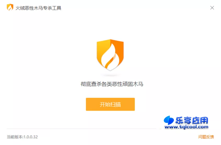 图片[1] - 火绒木马专杀工具 1.0.0.85 单文件版 下载 - 乐享应用