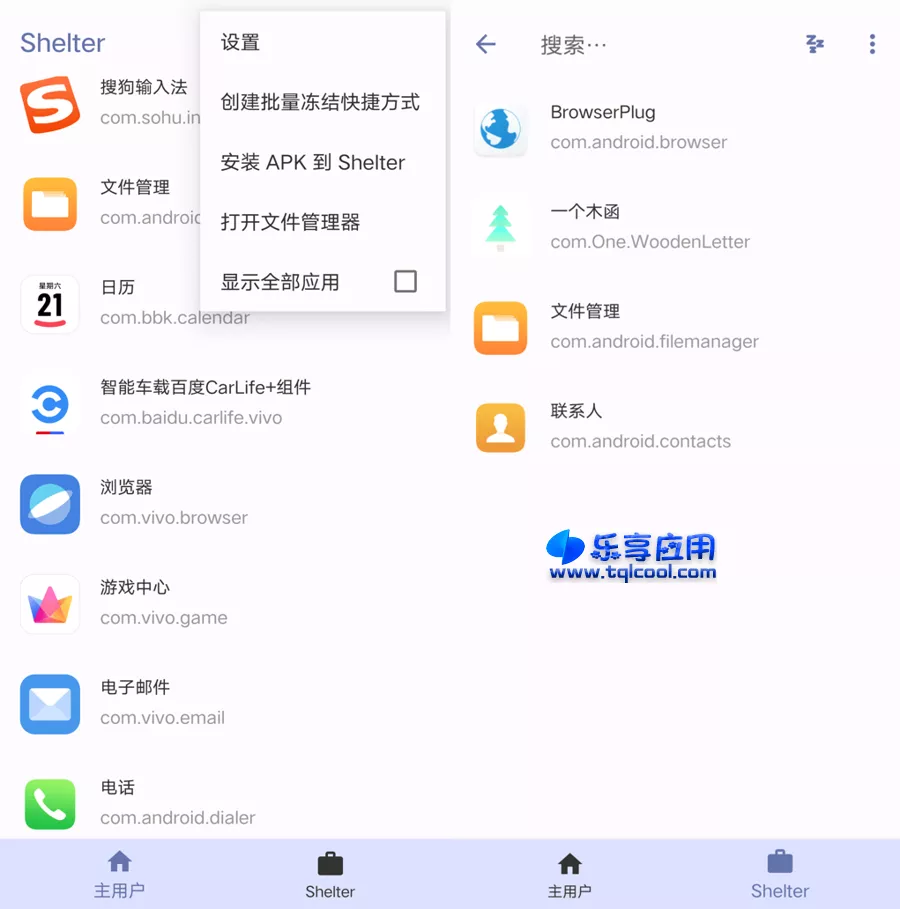 图片[1] - 安卓 Shelter 1.8 下载 手机应用分身软件 - 乐享应用