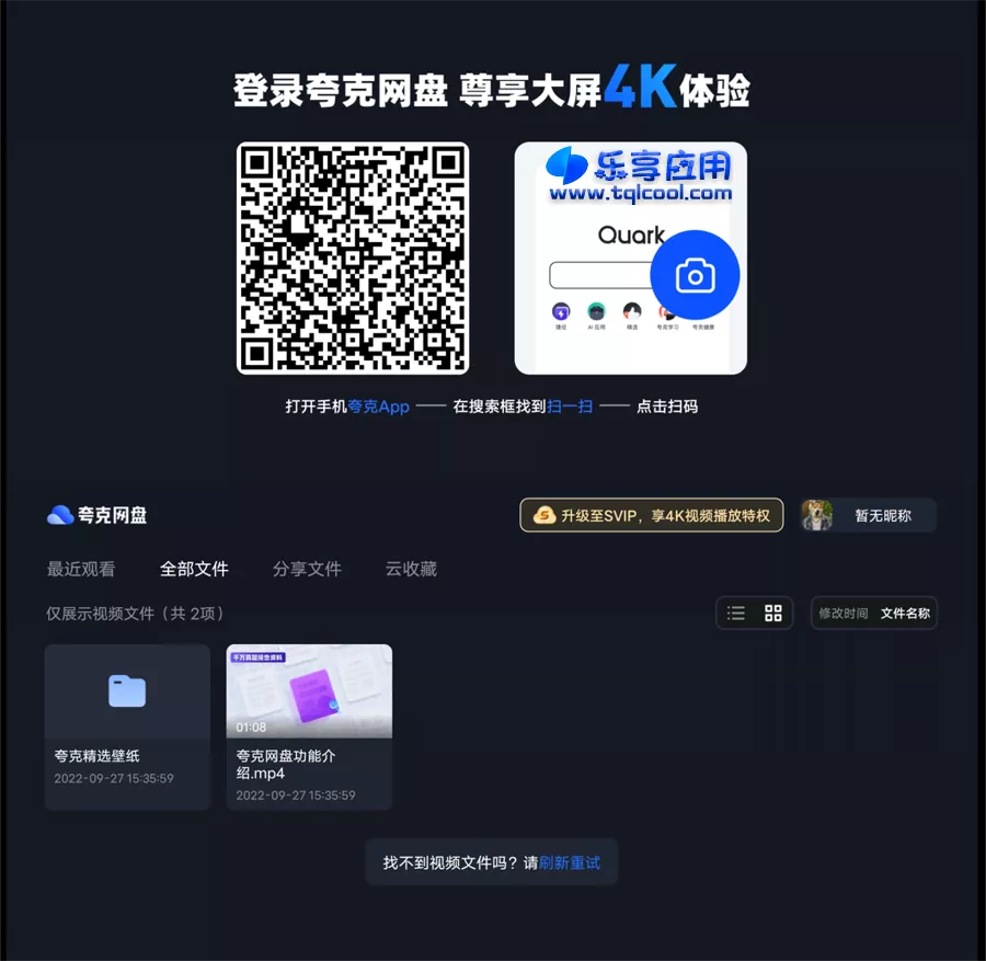 图片[1] - 安卓夸克网盘TV版 2.2.8 下载 智能电视APP - 乐享应用