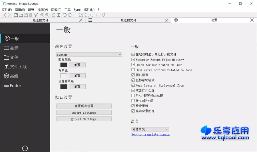图片[1] - nomacs v3.16.224 下载 多功能图片查看软件 - 乐享应用